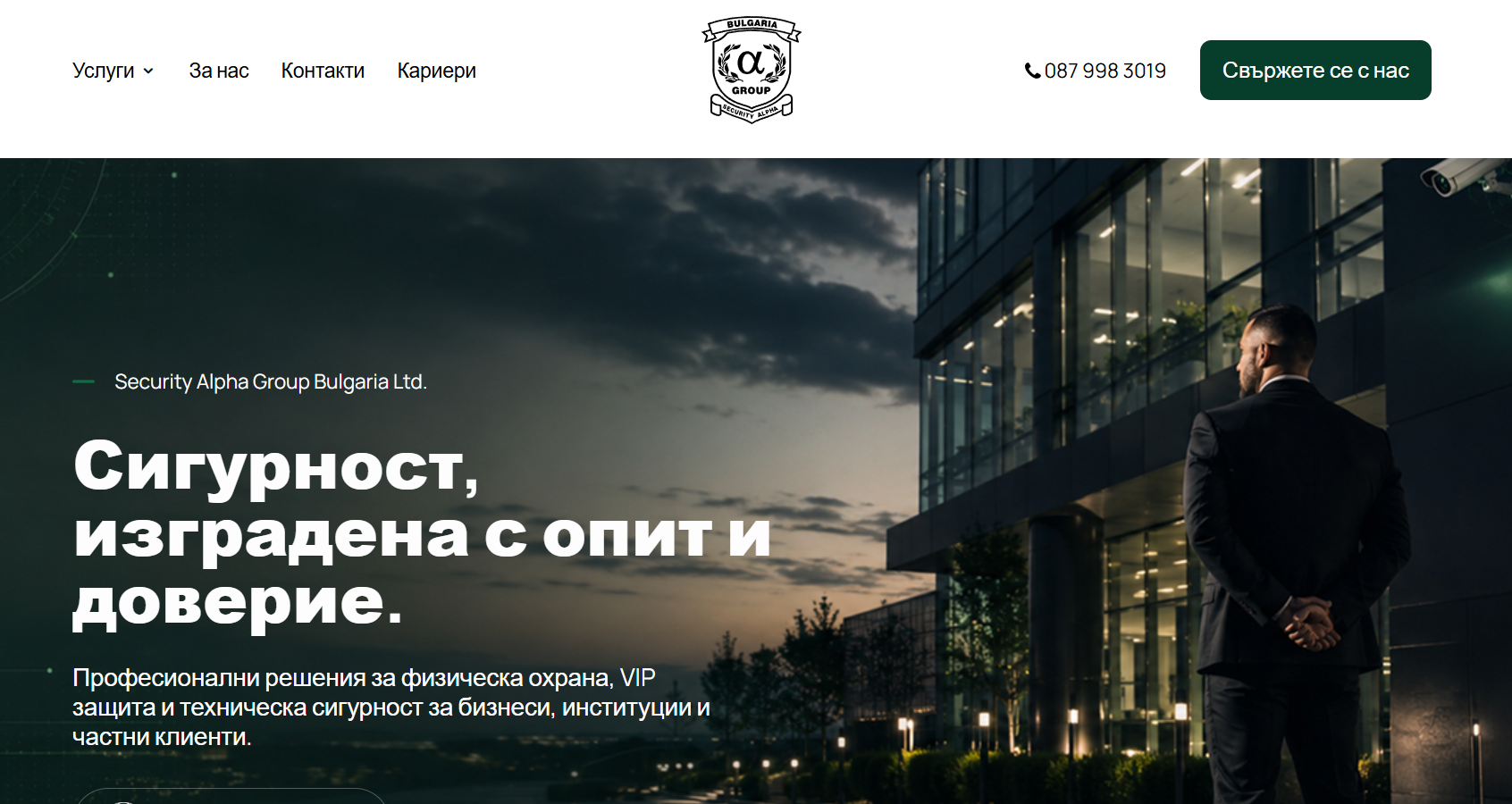 security alpha website cover